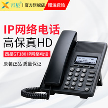 西星GT180 IP电话 SIP网络电话机耳机话务机呼叫中心客服话务耳麦
