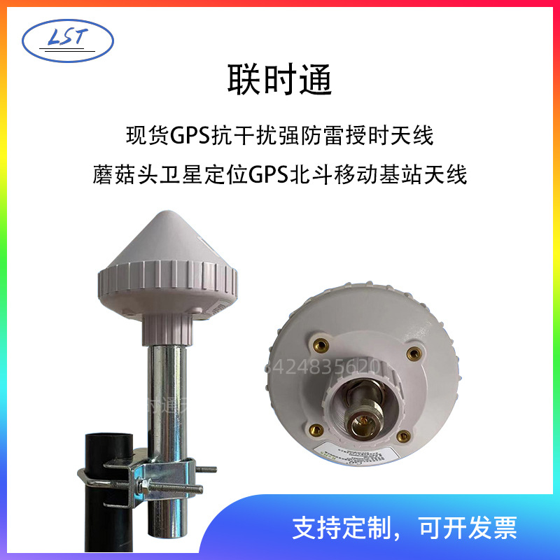 现货gps抗干扰强防雷授时天线蘑菇头卫星定位gps北斗移动基站天线
