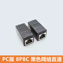 RJ45 连接器对接头网络双通头直通头网线延长水晶PCB板焊接 小板