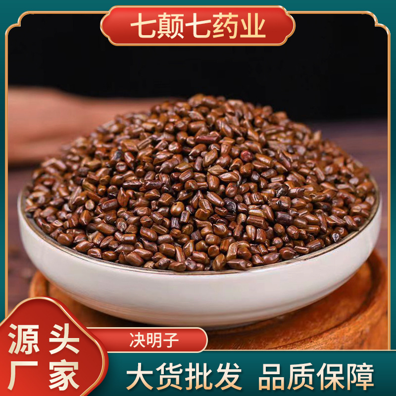 决明子中药材决明子茶草决明炒熟决明子玩具儿童沙枕芯散装决明子