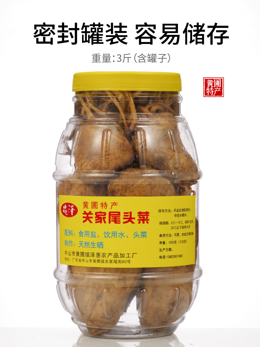 大头菜咸菜淡口冲菜头新鲜顺德头菜干货头菜广东特产广西榨菜