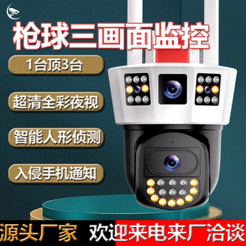 4g枪球联动三目高清监控室外全景无死角摄像头无线wifi监控器