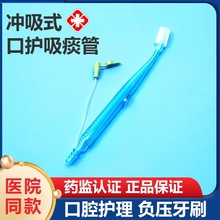 医用一次性使用口腔冲洗器牙科负压冲牙器两用硅胶牙刷口腔护理用