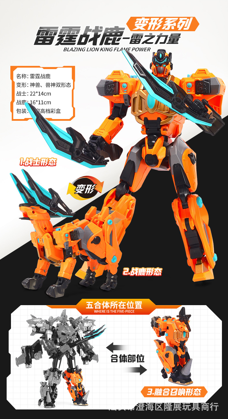 正版钢铁飞龙3山海神兽录变形机甲神兽5合体金刚爆狮炎王儿童玩具
