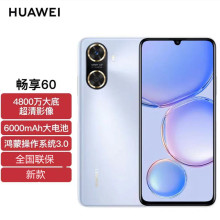 华为畅享60 6000mAh+22.5W快充4800万影像鸿蒙双卡双待智能手机