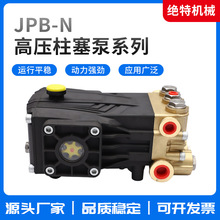工厂供应小型电动铸铁JPB-N高压柱塞泵19升流量柴油清洗机泵头