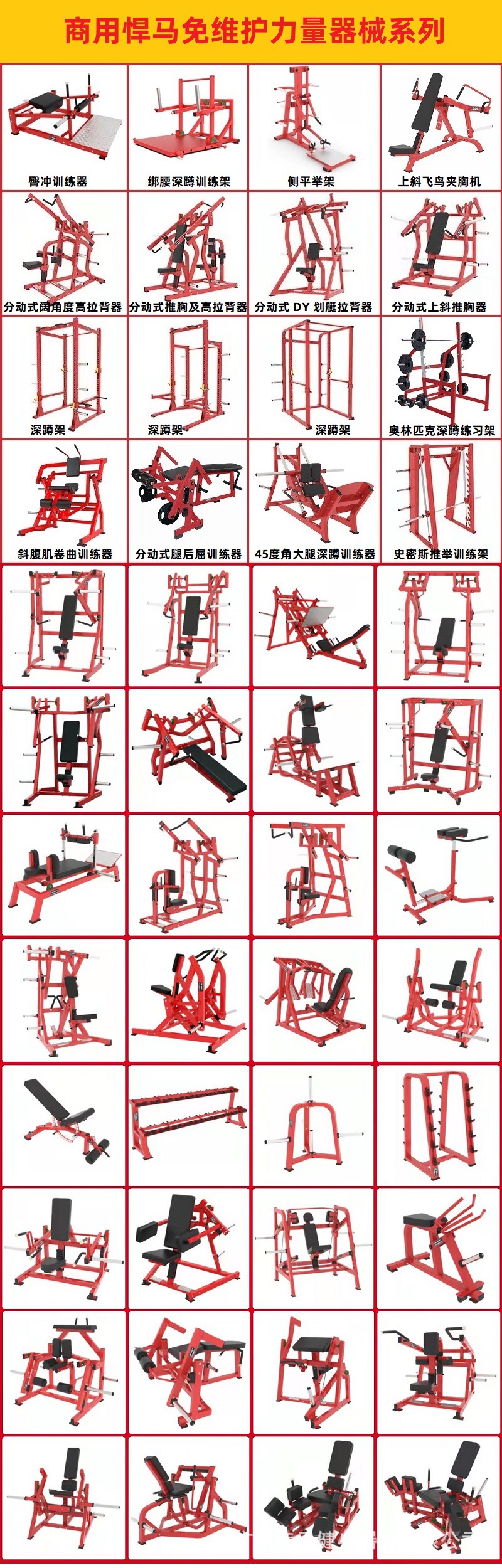 悍马健身器材多功能力量器械推胸高拉背练腿深蹲训练器健身房全套