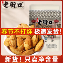 手剥巴旦木500g 特产零食坚果炒货干果薄壳扁桃仁奶油味