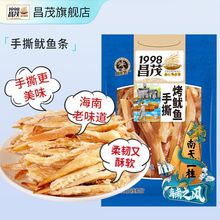 昌茂手撕烤鱿鱼条零食批发碳烤休闲耐嚼囤货海南特产大包装