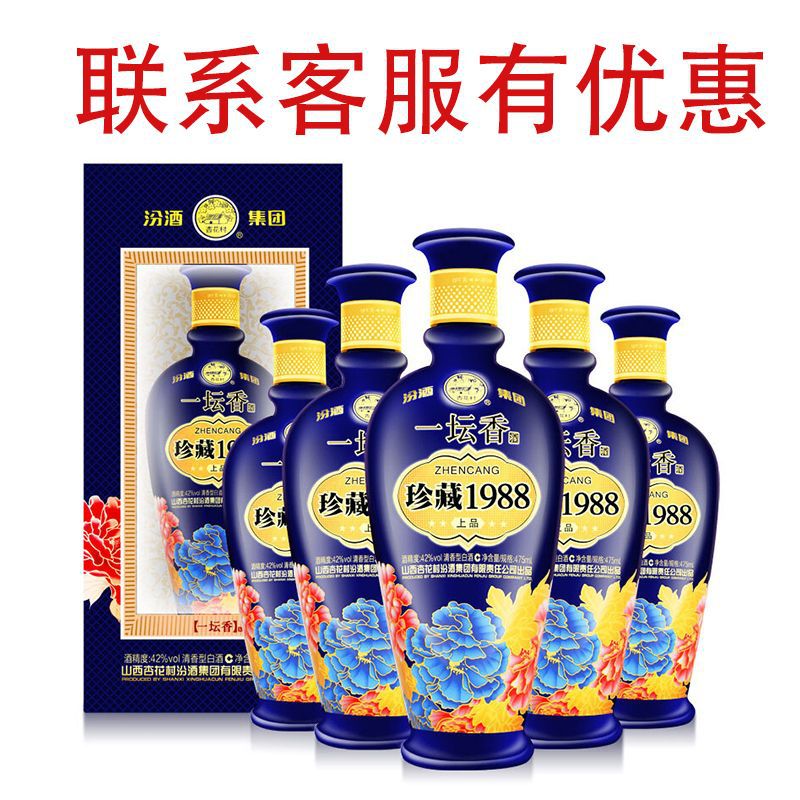 集团珍藏1988清香型白酒42度 475ml*6瓶整箱山西杏花村-阿里巴巴