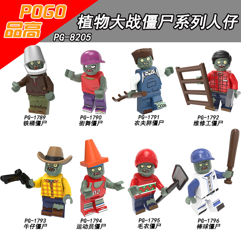 品高pg8205第三方植物大战僵尸铁桶棒球毛衣牛仔街舞僵尸积木人仔