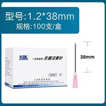 康德莱一次性使用配药用注射针 加药注射针 1.2*38 1.6*38 P型