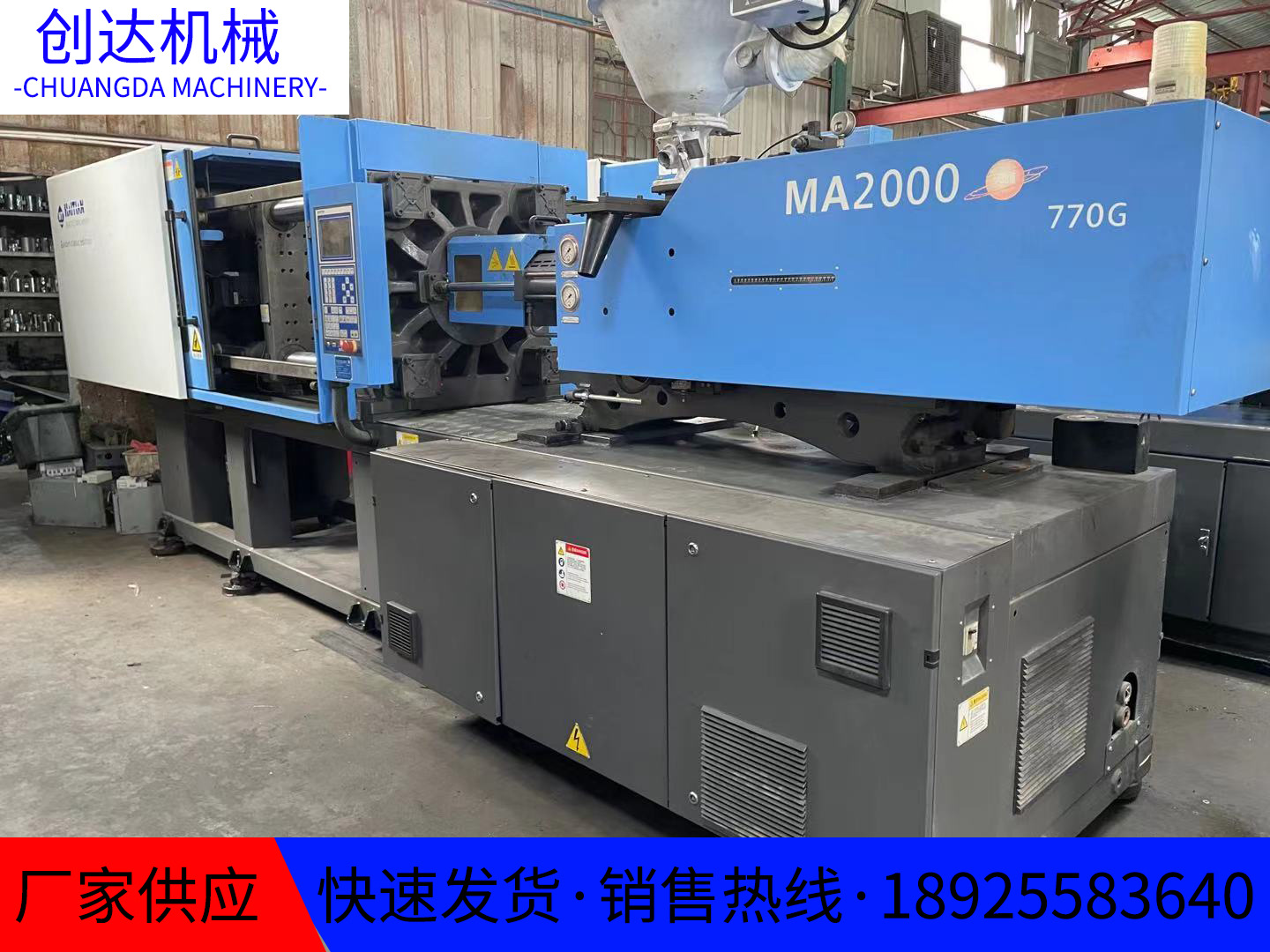 海天九成新卧式注塑机ma2500塑料成型机