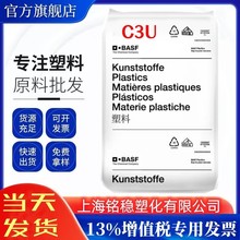 PA66德国巴斯扶 C3U 无卤阻燃 电绝缘部件 接线端子 高抗冲尼龙料