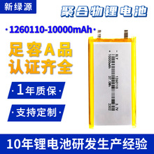 锂电池批发1260110软包电芯 移动电源7.4v锂电池3.7v聚合物锂电池