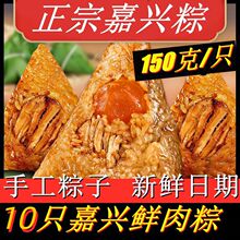 5只750克嘉兴鲜肉粽子蛋黄板栗粽豆沙粽粽子真空包装