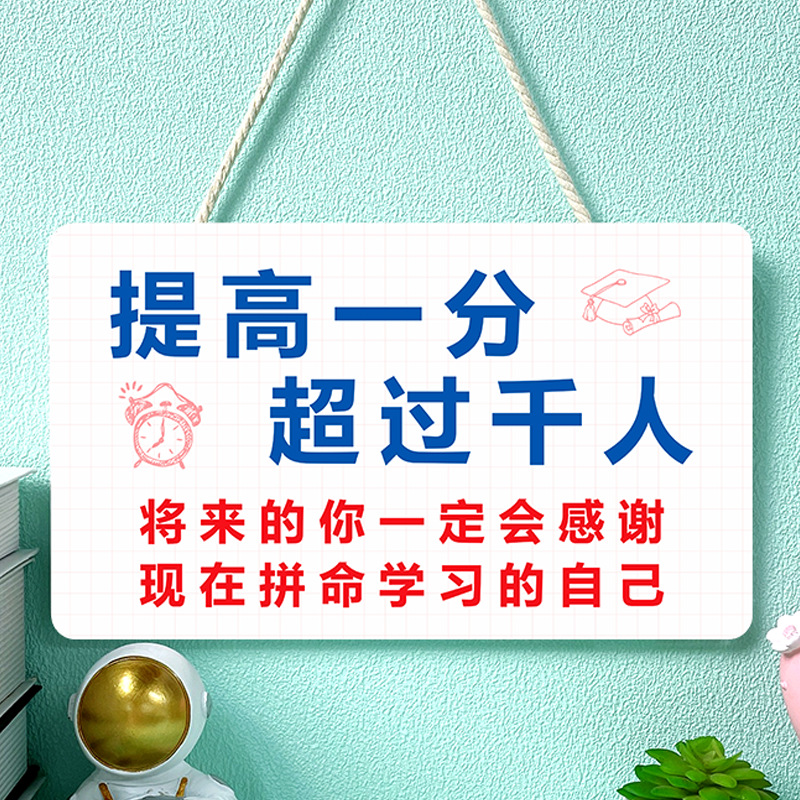 高三高考学生房间励志牌 学习的门牌门挂件激励创意标语挂牌