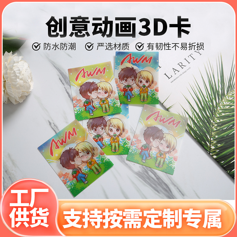 3D Production 3D 3D Cartoon Card UV Printing Stereograph Star Card Raster Sticker Transformation Stereo Card