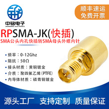 中铭电子 射频转接器  RPSMA-JK(快插) SMA快插 反极性SMA 0-12G