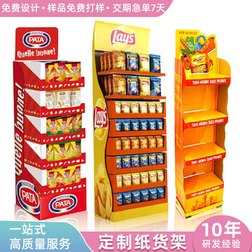 零食纸货架薯片纸展示架食品纸陈列架纸展示盒桌面商场超市纸货架