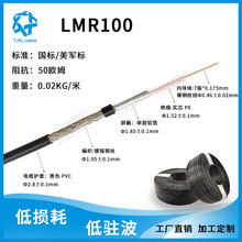 LMR100射频同轴电缆高频信号天线馈线延长线低损耗低驻波工厂直销