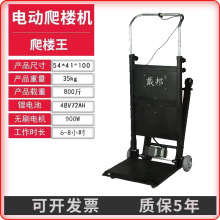 电动履带爬楼机上下楼电动承重上下楼梯搬运车家电手推车装卸便携
