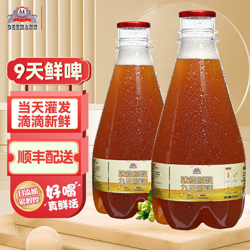 青岛特产德曼9天精酿拉格原浆啤酒鲜酿生扎啤750ml*2瓶装黄白啤