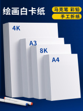 白色卡纸a4荷兰白卡4k美术绘画专用名片a3白卡纸8k硬卡纸硬马克笔