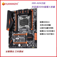 华南金牌X99-AD4主板cpu电脑DDR3高性价比2011针台式服务器 e5