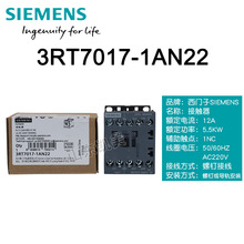 SIEMENS西门子接触器 3RT7017-1AN22  12A AC220V 70171 原装正品