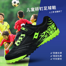 青少年足球鞋TF碎钉鞋儿童足球鞋魔术贴运动鞋男童足球运动训练鞋
