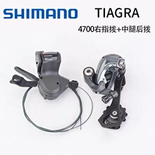 禧玛马诺 TIAGRA R4700 公路自行车 指拨后拨 1X10速平把公路套件