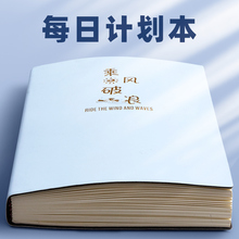 每日计划本考研2024年大学生学习todolist时间管理日程本效浩林舟