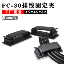 FC-30排线固定夹 电缆电线整理卡扣  机箱理线器 19*47黑白理线器