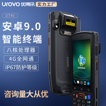 UROVO/优博讯DT40安卓9.0条码数据采集器PDA移动数据终端物流扫描