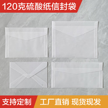 硫酸纸信封定 制半透明磨砂加厚袋子ins小卡包装袋美甲卡片打包袋
