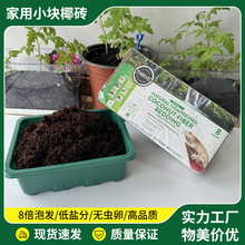 批发供应椰砖营养土通用性椰土发泡椰糠养花种菜种植脱盐椰砖