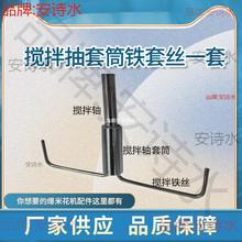 搅拌轴铁丝套筒商用爆米花机配件爆谷机锅对接头顶座锅盖手柄插销