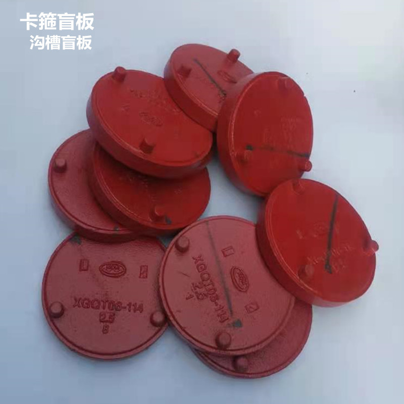 球墨铸铁消防沟槽管件 沟槽法兰盲堵 卡箍盲板dn65-dn300