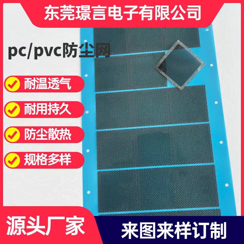 厂家供应长方形pvc防尘网背胶pvc防尘网机箱防尘网风扇耳机喇叭网