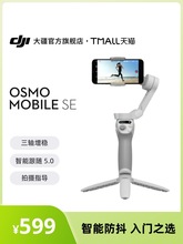 大疆 DJI Osmo Mobile SE OM手持云台稳定器 便携可折叠跟拍神器