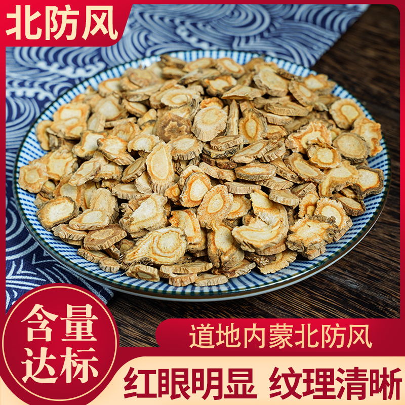 防风中药材内蒙非野生北防风片中药关防风药材中草药新货500g