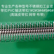 厂家直销全场传送带卡扣PVC输送带接头工业皮带扣不锈钢扣pvc