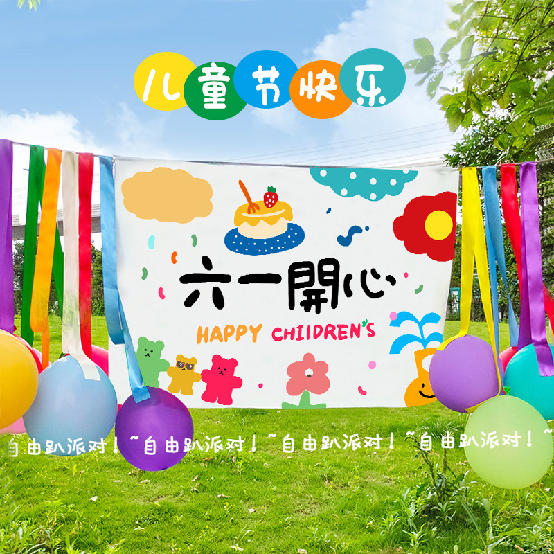 六一儿童节背景布装饰拍照布置61学校幼儿园教室户外装扮活动用品