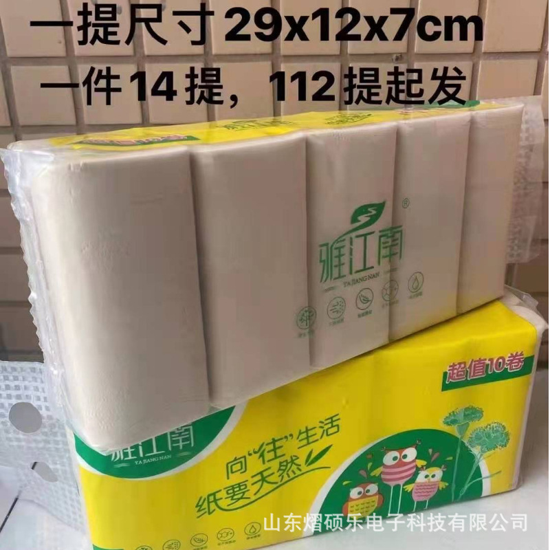 雅江南竹浆纸卫生纸家用直活动批纸巾一件代发纸巾手纸10卷纸巾