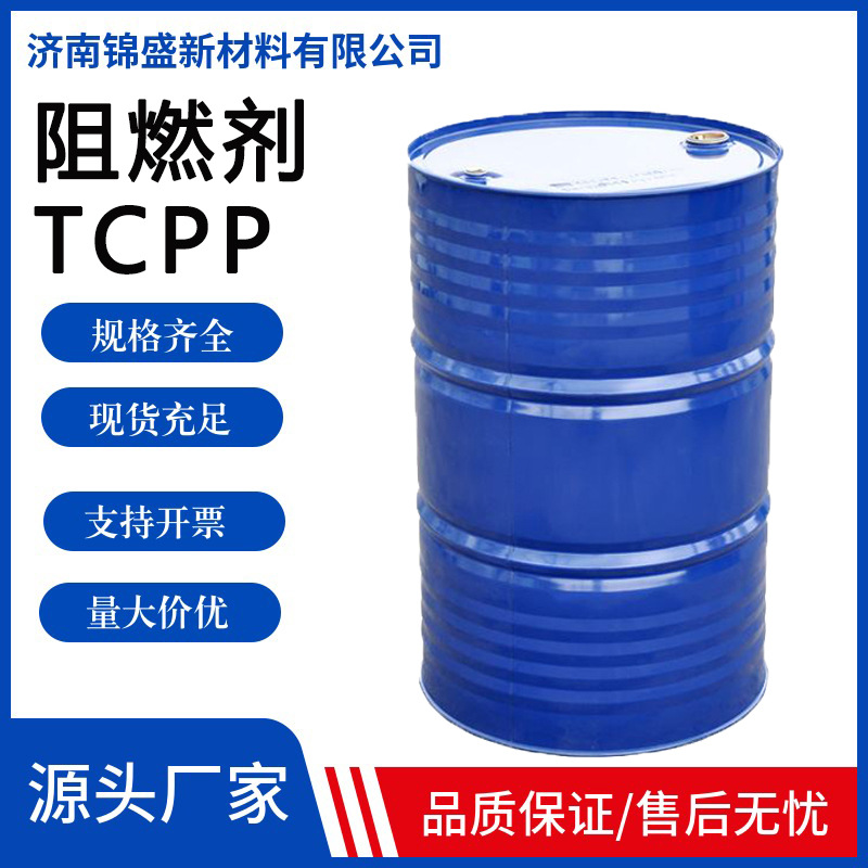 现货供应软硬聚氨酯泡沫阻燃剂高分子材料建筑涂料 阻燃剂TCPP