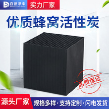 定制蜂窝活性炭工业废气污水过滤净化喷涂油漆房用耐水蜂窝砖