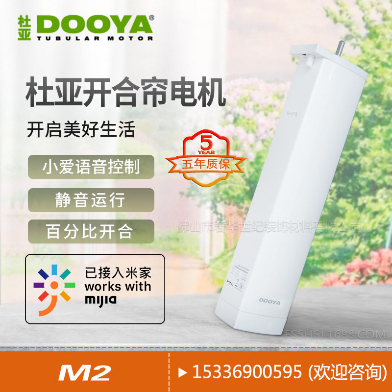杜亚dooya开合帘电动窗帘电机小米家智能语音控制静音窗帘电机m2