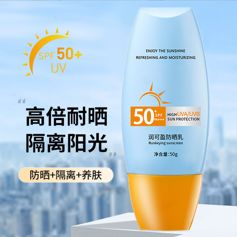 隔离防晒霜spf50 防紫外线防水防汗水润清爽不油腻遮瑕防晒乳现货