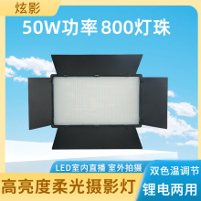 炫影LED800/600/416/520室内直播便携相机摄影打光户外补光灯跨境